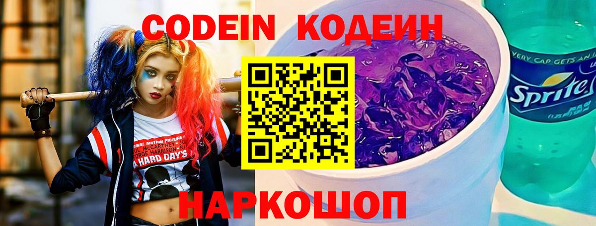 Ливны  Codein Purple Drank  Вход с VPN 