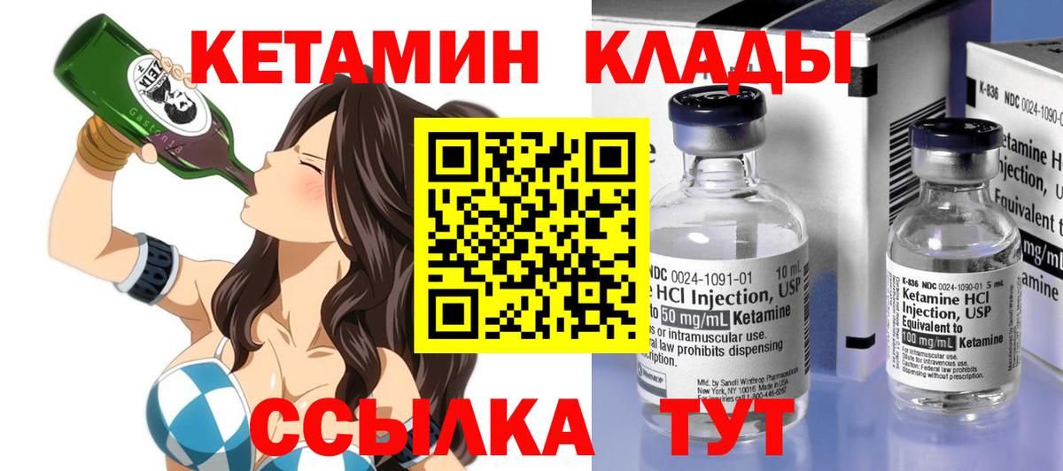 Кетамин VHQ Ливны