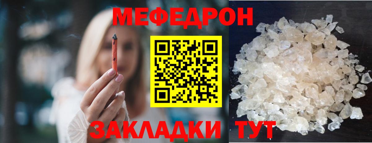 Меф кристаллы  МЯУ-МЯУ 4 MMC  МЕФ  Вход с VPN  Ливны 