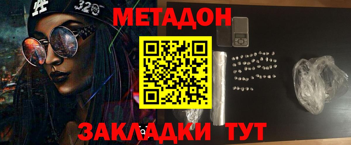 Метадон белоснежный  Вход с VPN  Ливны  МЕТАДОН белоснежный 